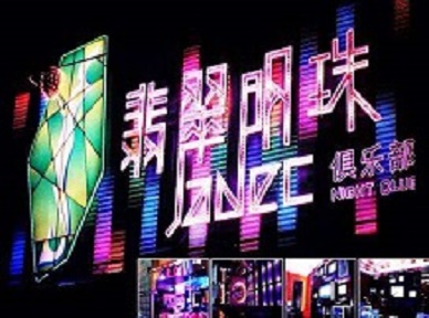 昌黎哪里荤的KTV陪酒女漂亮多-翡翠明珠KTV好玩会所体验