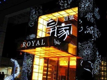 昌黎高档KTV妹子质量哪家好-皇家壹号KTV高档娱乐体验